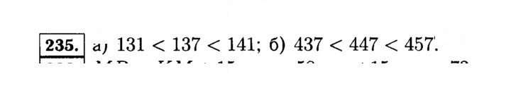 Скан решения номера 235 (235)