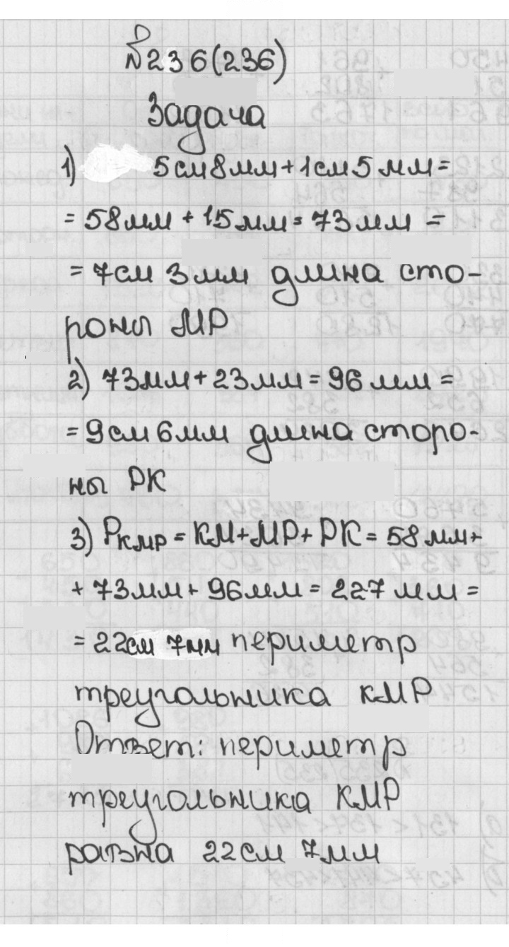 Скан решения номера 236 (236)