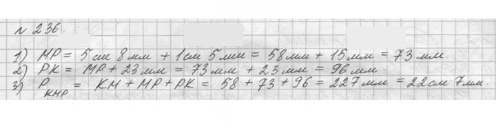 Скан решения номера 236 (236)