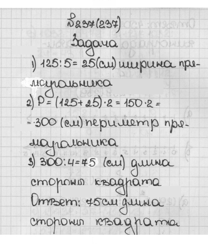 Скан решения номера 237 (237)