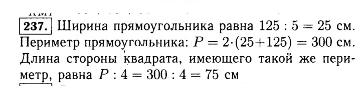 Скан решения номера 237 (237)