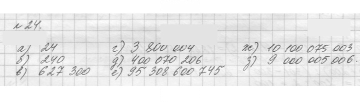 Скан решения номера 24 (24)