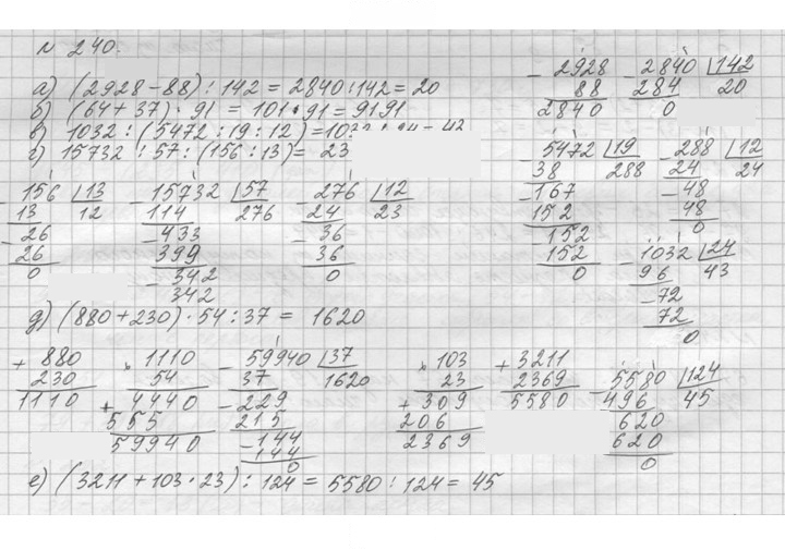 Скан решения номера 240 (240)