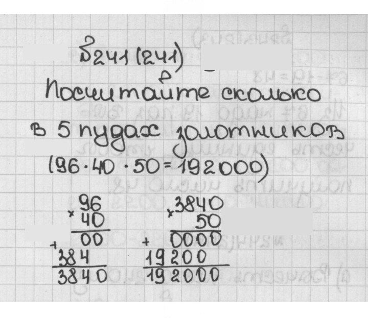 Скан решения номера 241 (241)