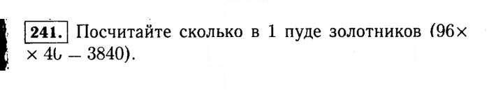 Скан решения номера 241 (241)
