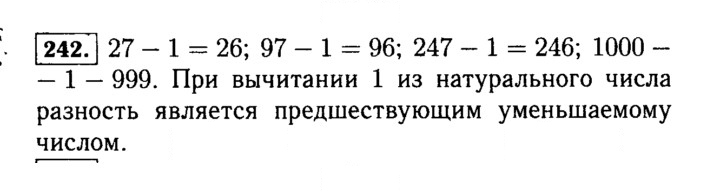 Скан решения номера 242 (242)