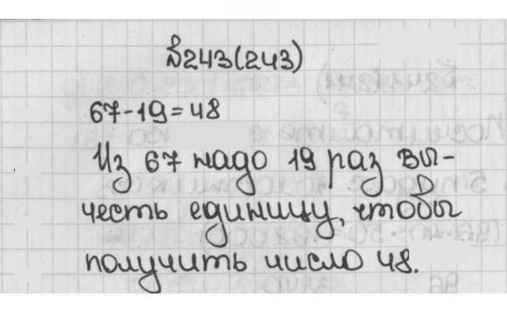 Скан решения номера 243 (243)