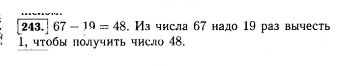 Скан решения номера 243 (243)