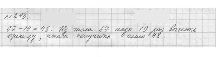 Скан решения номера 243 (243)