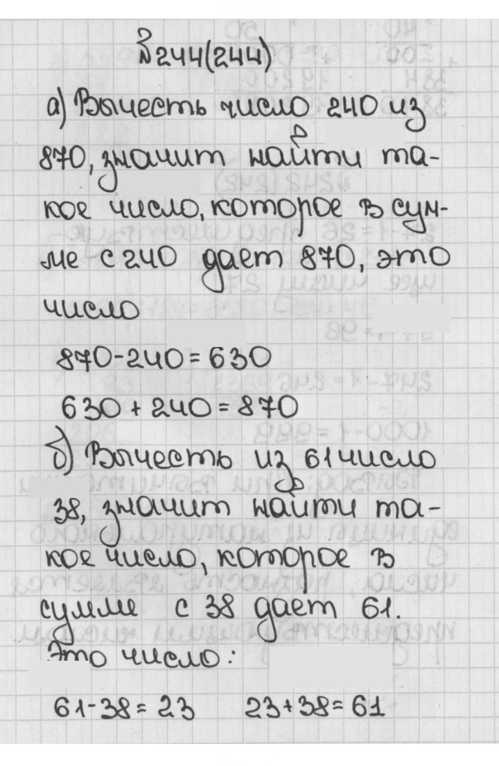 Скан решения номера 244 (244)