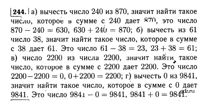 Скан решения номера 244 (244)