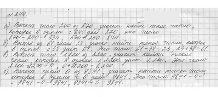 Скан решения номера 244 (244)