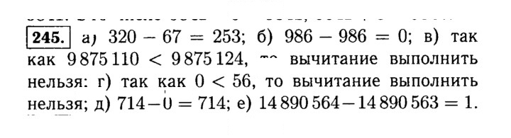 Скан решения номера 245 (245)
