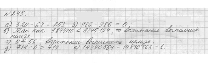 Скан решения номера 245 (245)