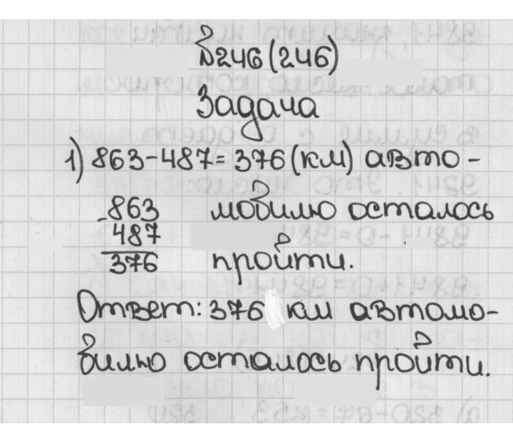 Скан решения номера 246 (246)