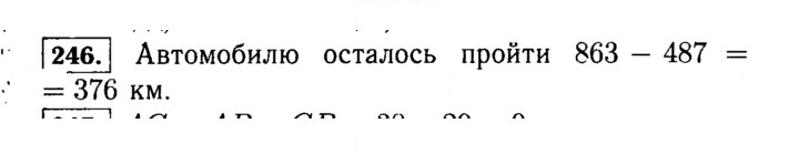 Скан решения номера 246 (246)