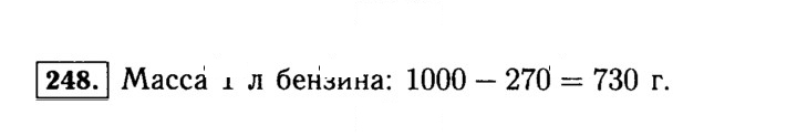 Скан решения номера 248 (248)