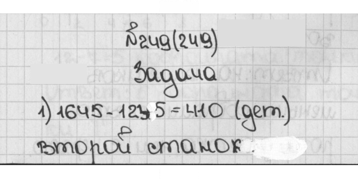 Скан решения номера 249 (249)