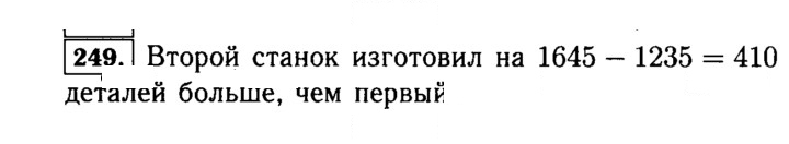 Скан решения номера 249 (249)