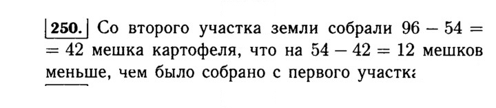 Скан решения номера 250 (250)