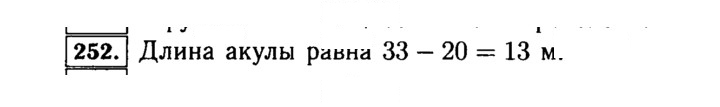 Скан решения номера 252 (252)