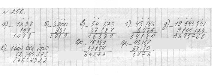 Скан решения номера 256 (256)