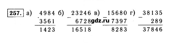 Скан решения номера 257 (257)