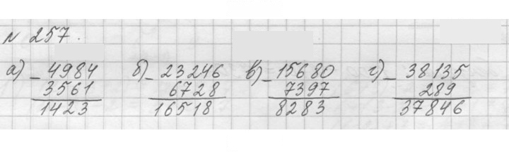 Скан решения номера 257 (257)
