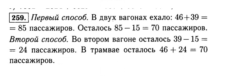 Скан решения номера 259 (259)