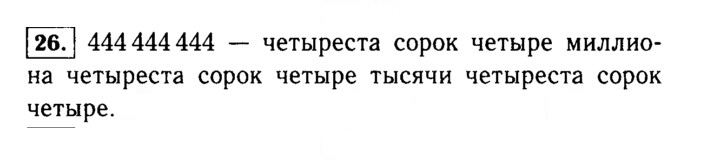Скан решения номера 26 (26)