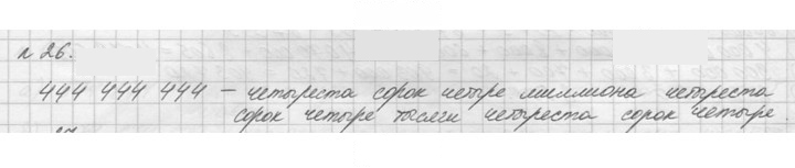 Скан решения номера 26 (26)