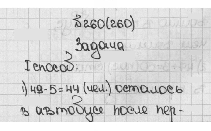 Скан решения номера 260 (260)