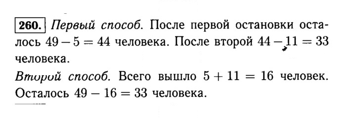Скан решения номера 260 (260)