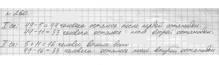 Скан решения номера 260 (260)