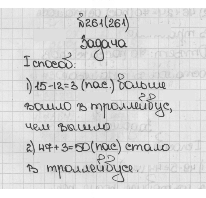 Скан решения номера 261 (261)