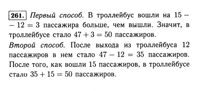 Скан решения номера 261 (261)