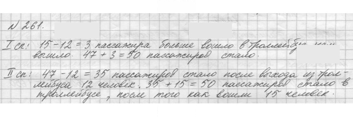 Скан решения номера 261 (261)