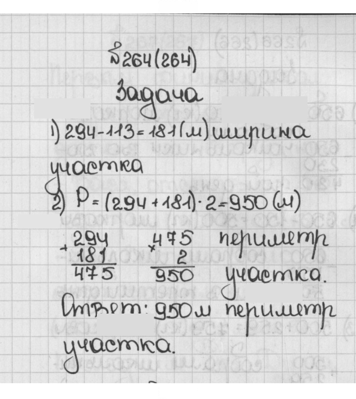 Скан решения номера 264 (264)