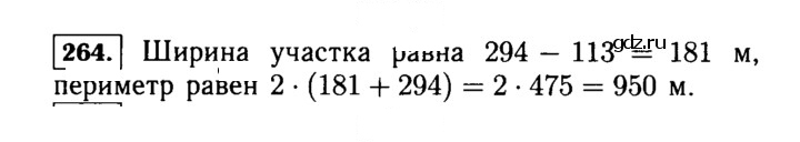 Скан решения номера 264 (264)
