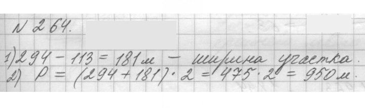 Скан решения номера 264 (264)