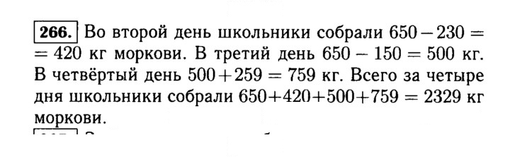 Скан решения номера 266 (266)