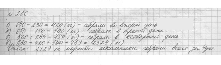 Скан решения номера 266 (266)