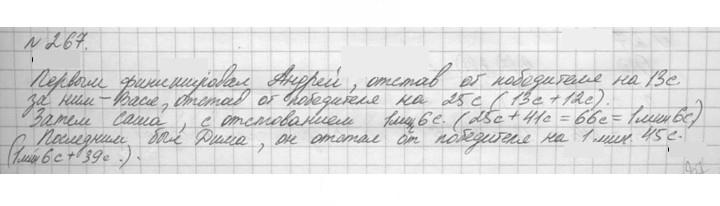 Скан решения номера 267 (267)