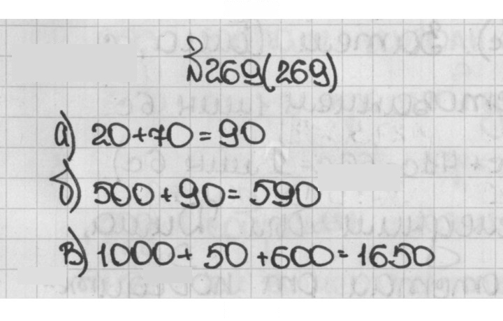 Скан решения номера 269 (269)