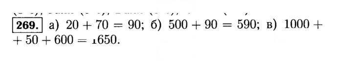 Скан решения номера 269 (269)
