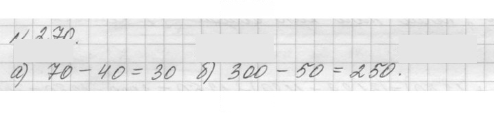 Скан решения номера 270 (270)