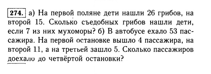 Скан решения номера 274 (274)