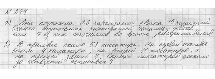 Скан решения номера 274 (274)