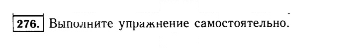 Скан решения номера 276 (276)