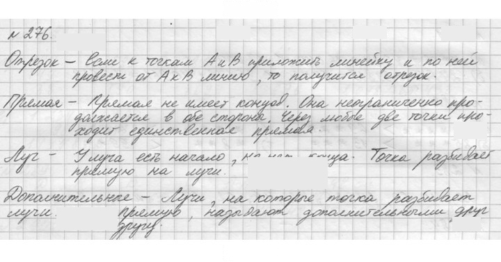 Скан решения номера 276 (276)